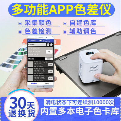 林上LS171高精度色差仪式塑料
