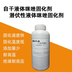 潜伏性液体咪唑高温快速固化剂酸酐双氰胺耐高温化剂替代2E4MZ