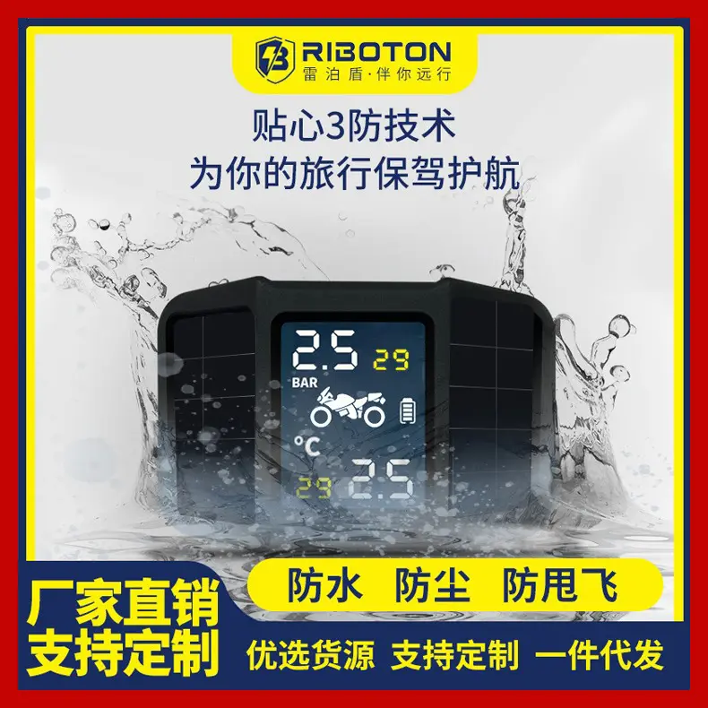 太阳能摩托车智能胎压监测器无线