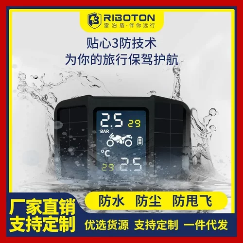 太阳能摩托车智能胎压监测器无线