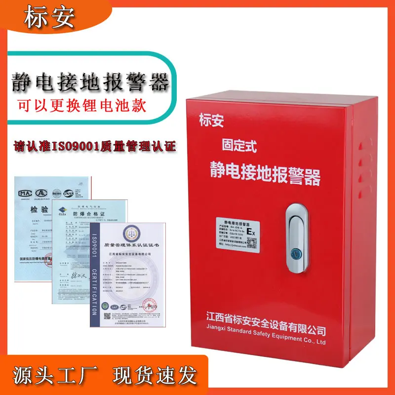 标安移动静电接地报警器防爆