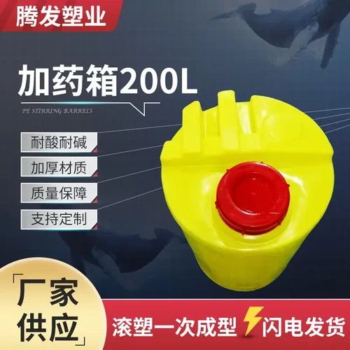 200L塑料搅拌桶加药装置工业圆形
