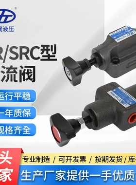 宁波余姚常州板式节流阀流量阀SRCG-03液压单向板式节流阀SRCG-06