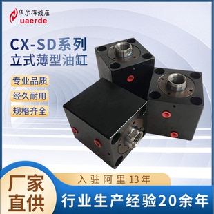 薄型油缸CXSD液压模具微型缸活塞式 立式 方形小油缸内外牙方形夹具