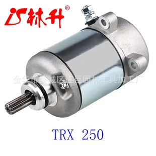 林升沙滩车ATV起动机起动马达TRX 250 18336 31200-HM8-003