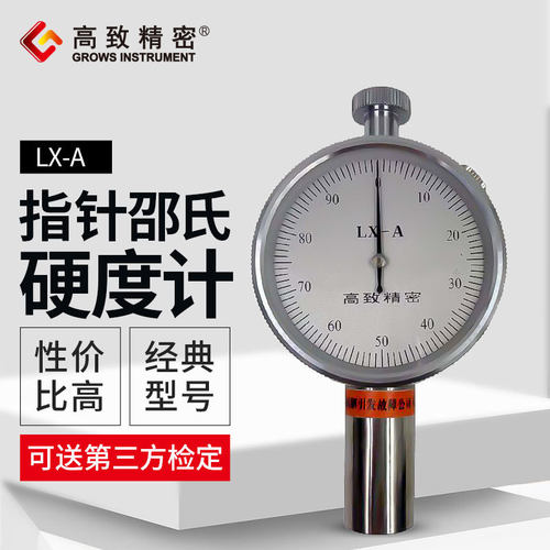 高致精密邵氏硬度计LX-A单表可配