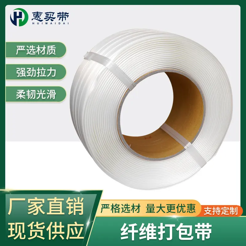 聚酯纤维打包带钢铁固定捆扎包装胶带纤维塑料带柔性网格纤维胶带