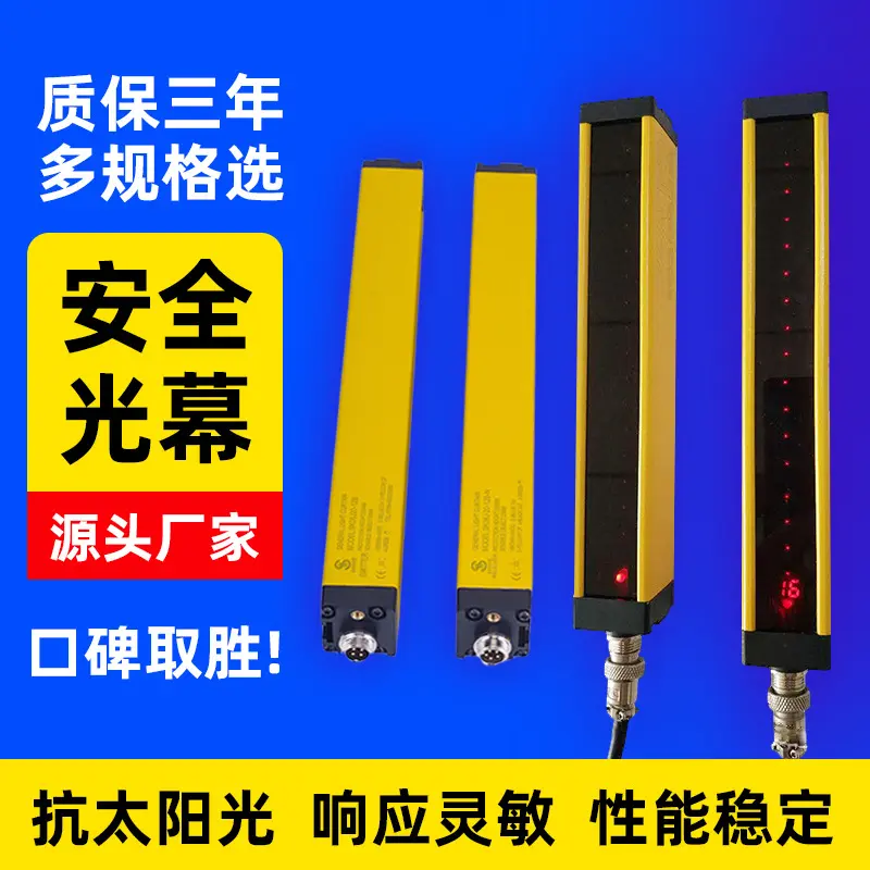 安全光栅光幕传感器冲床液压机