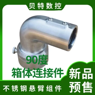 304不锈钢悬臂组件48系列旋转连接件支架控制箱摇臂可旋转