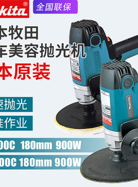 makita牧田PV7000C抛光机调速汽车美容封釉机GV7000C打蜡抛光机
