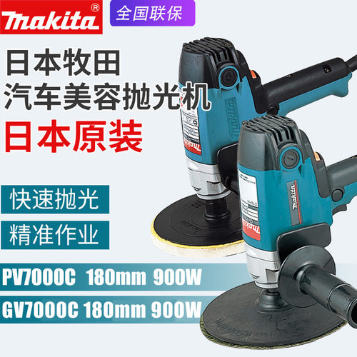 makita牧田PV7000C抛光机调速