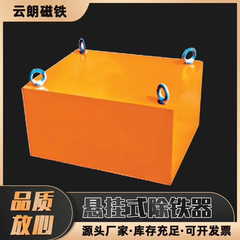 悬挂式除铁器长期直供永磁