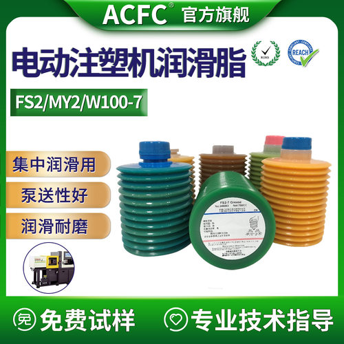 ACFC-LUBE电动注塑机CNC机床集中