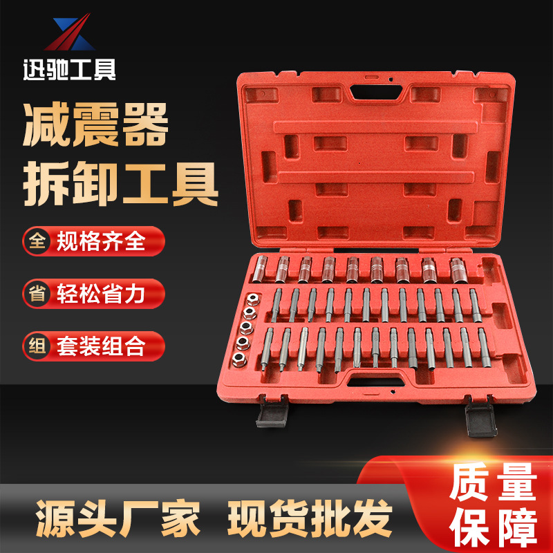 39件套避震器上座螺丝拆卸器减震