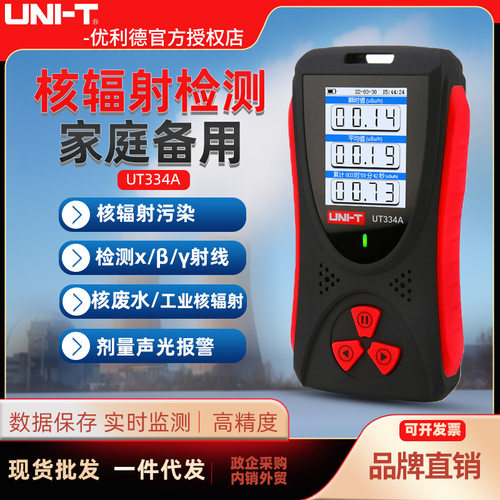 优利德UT334A核辐射剂量检测仪