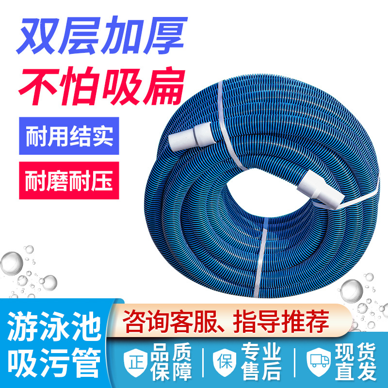 游泳池吸污管真空清洁自浮吸池喉2寸AB双色加厚30米吸污管吸污机