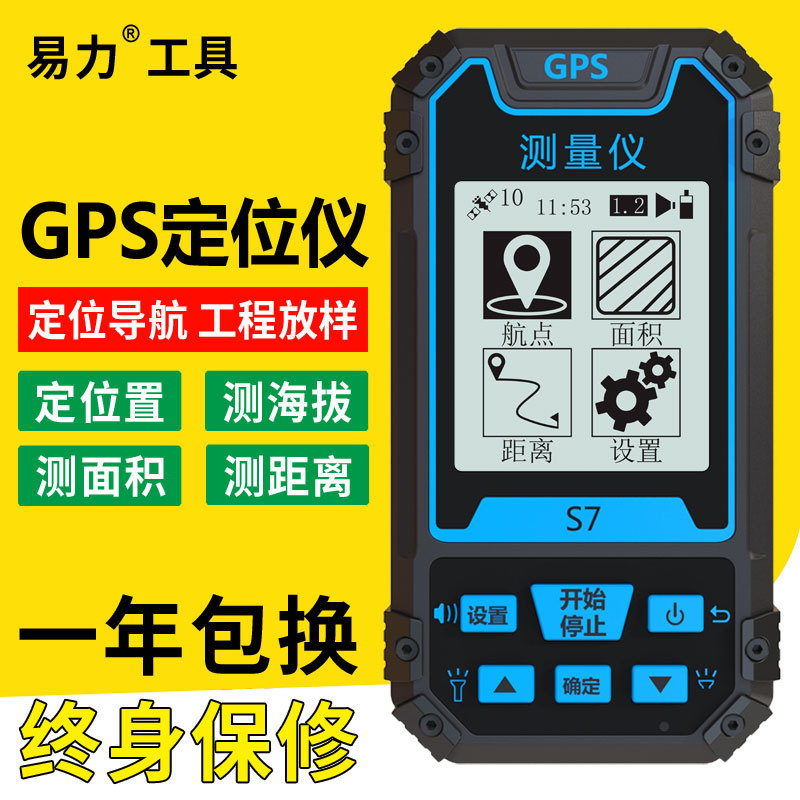 S7易力卫星导航户外手持GPS
