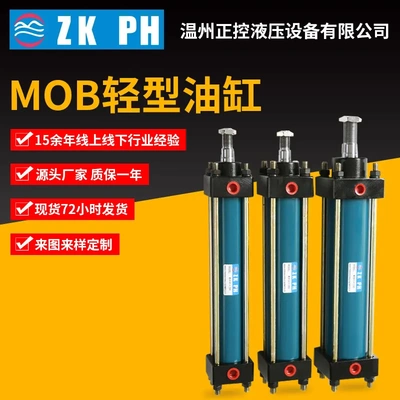 MOB系列轻型工程单向液压油缸