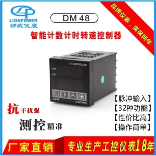 狮威 智能数显计时器 计数器 计米器 累时器 DM48/HB48