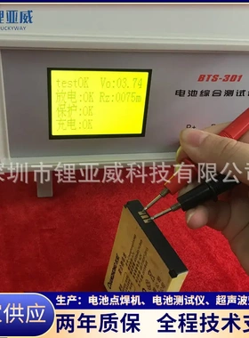 BTS-301电池综合测试仪 手机电池检测仪 内阻电压充放电检测仪