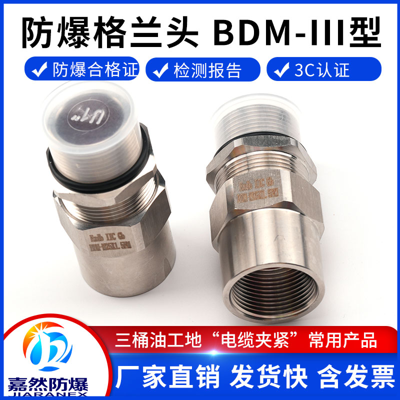 不锈钢防爆格兰头接管式配电箱挠性管m201/2防爆金属电缆密封接头