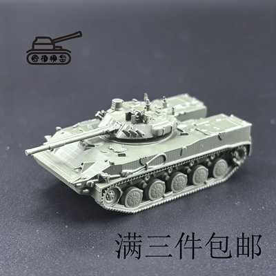 BMD-4坦克模型  3D打印件  1比144比例  手工制作坦克模型
