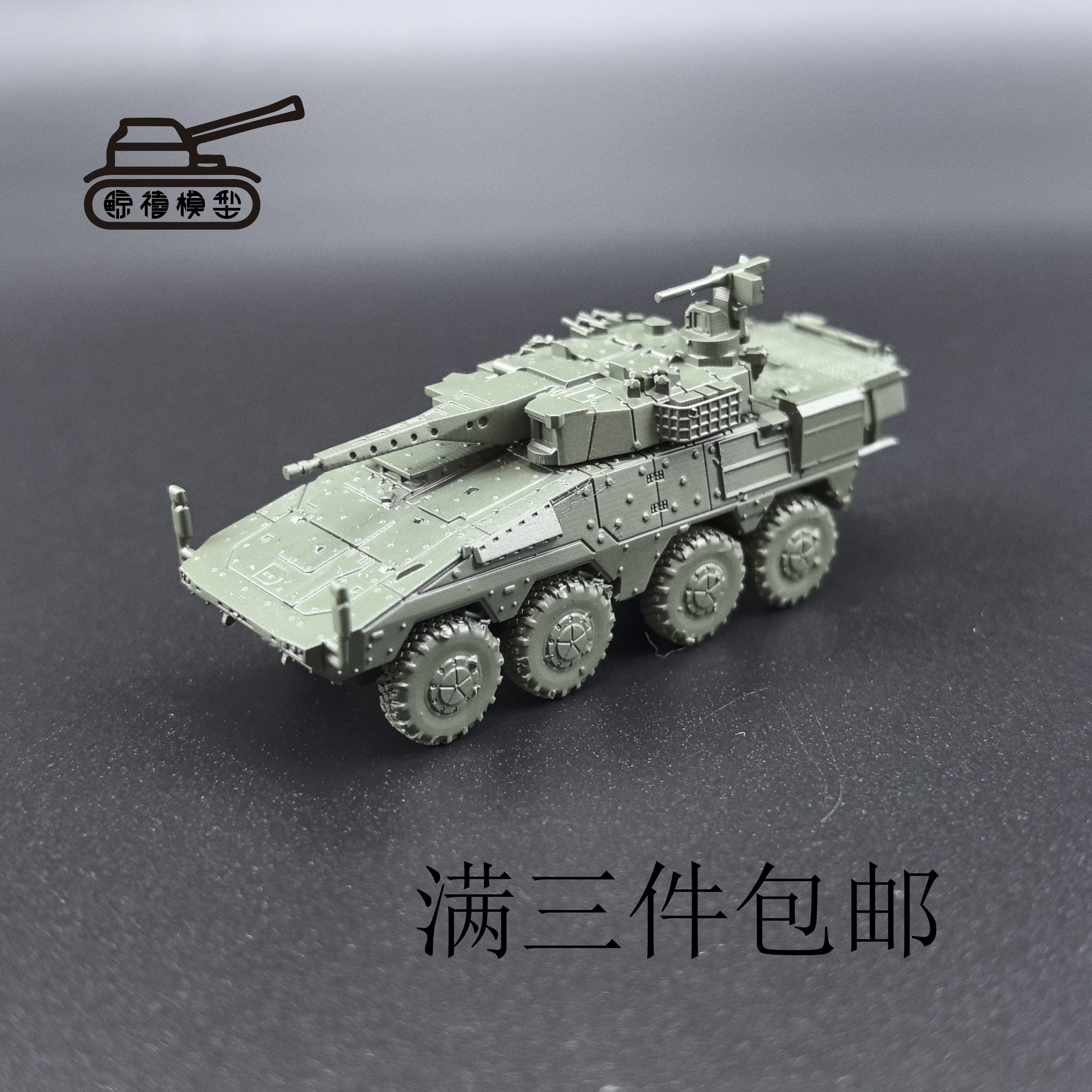 拳师犬坦克模型  1比144比例  3D打印件  手工制作坦克模型