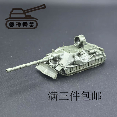 704工程坦克1比144比例