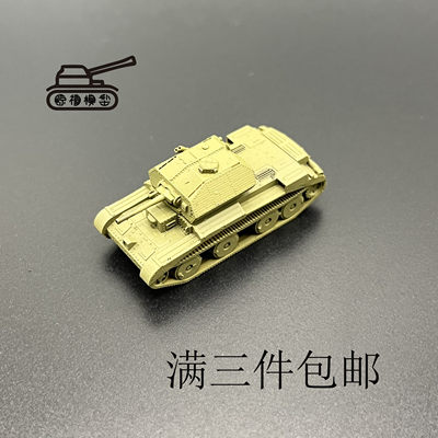 A13盟约者坦克  轻型坦克  坦克模型  3D打印件 1比144比例模型