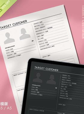工作 | 目标客户TargetCustomer可打印手账可编辑市场调研创业