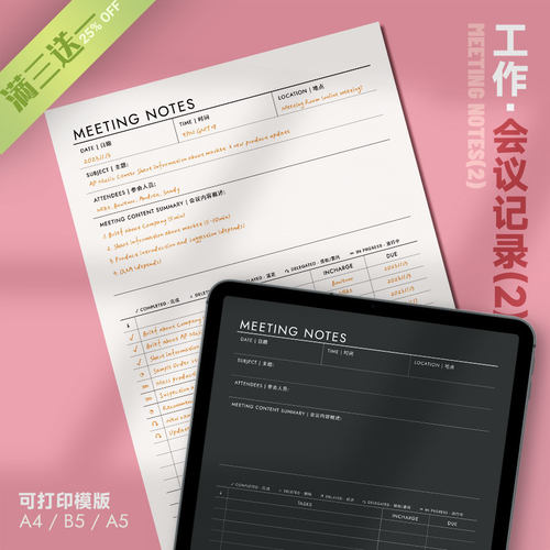 工作 | 会议记录MeetingNotes可打印手账模版任务分配工作计划团