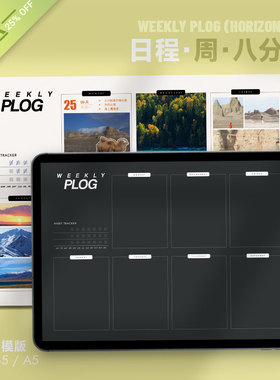日程 | 周八分格WeeklyPlog可打印手账照片每周计划高效目标余白