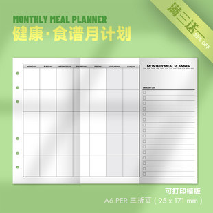 健康 | 食谱月计划Meal可打印内页模版健康饮食饮食搭配记录每月
