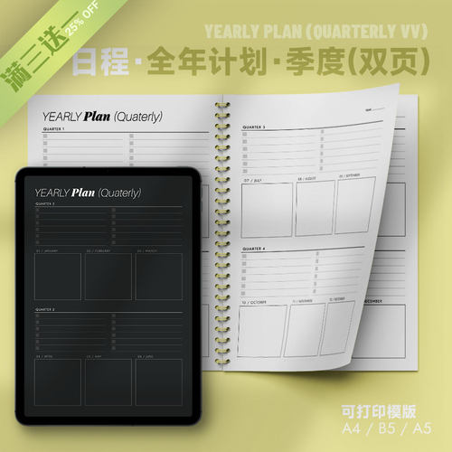 日程 | 全年计划季度双页YearlyPlan(QuarterlyVV)可打印手账规划