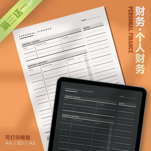 财务 | 个人财务Finance可打印手账财富支出收入管理月度规划财富
