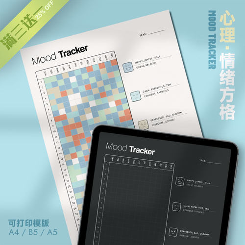 心理 | 情绪方格MoodTracker可打印模版情绪健康稳定积极乐观图表