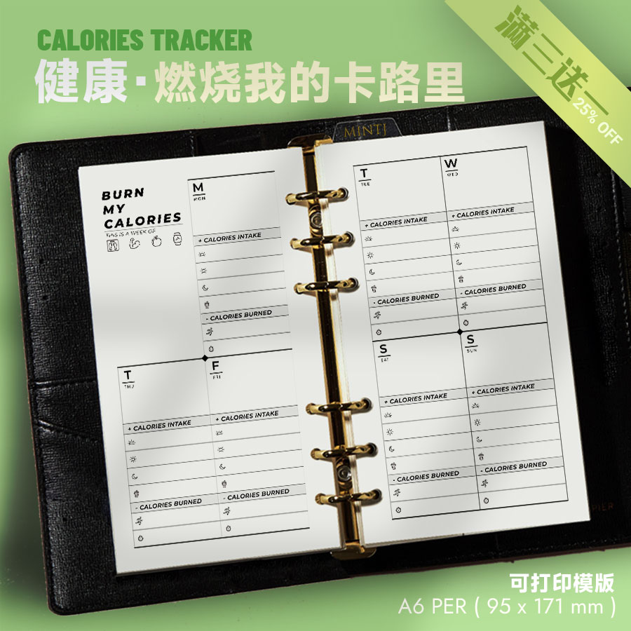 健康 | 卡路里Calories可打印手账内页健身减肥瘦身运动饮食营养