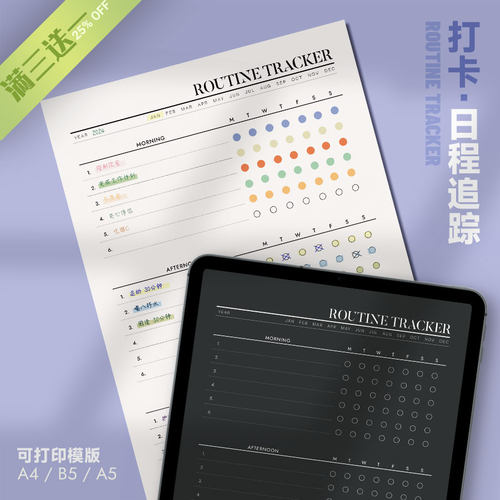 打卡 |日程追踪DailyJournal可打印模版手账日常生活习惯规律成长