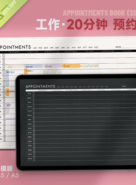 工作 | 预约薄Appointment可打印手账时间任务设定分配利用高效率