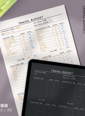 旅行 | 预算Budget可打印手账预算规划开销预算实际费用记录计划