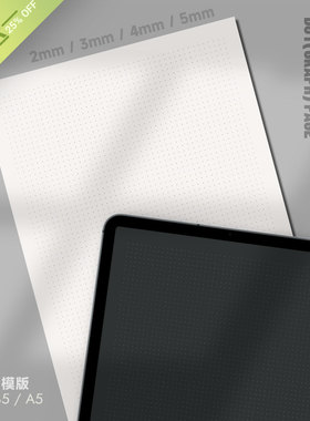 空白 | 点阵内页 Dot(Graph)可打印手账4mm5mm3mm2mm灵感模版图纸