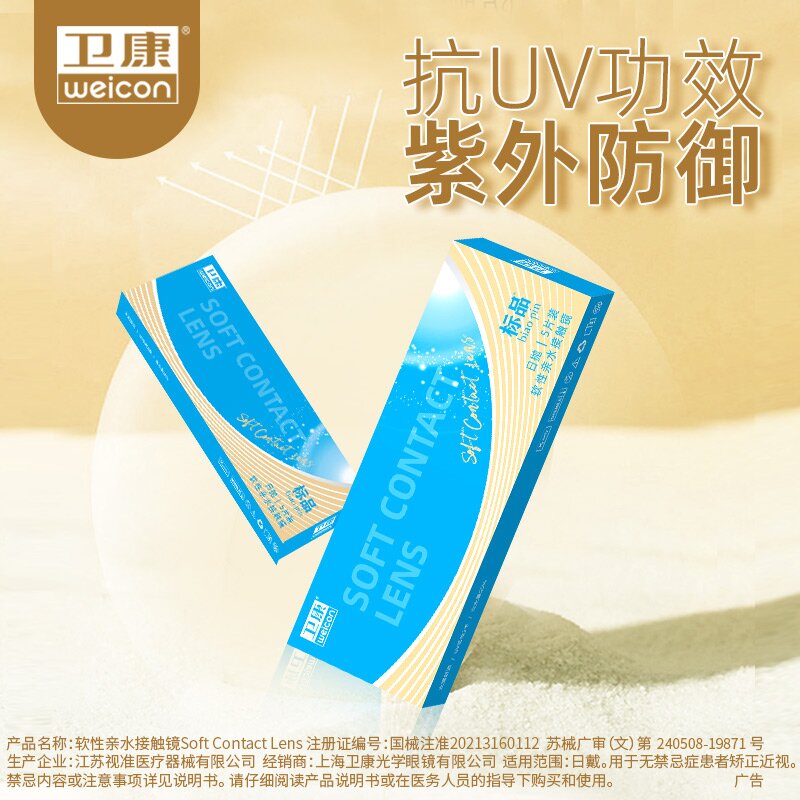 5片*2盒]卫康标品日抛10片防紫外线隐形近视眼镜水润官方正品SL