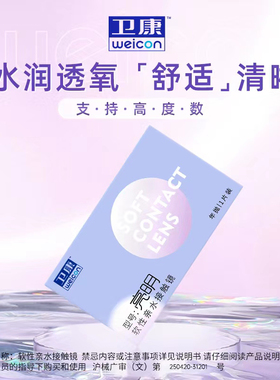 卫康亮明隐形眼镜近视年抛盒装1片高清水润舒适镜片透明片正品SL