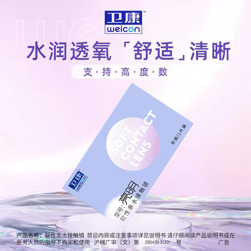 卫康亮明隐形眼镜近视年抛盒装1片高清水润舒适镜片透明片正品SL