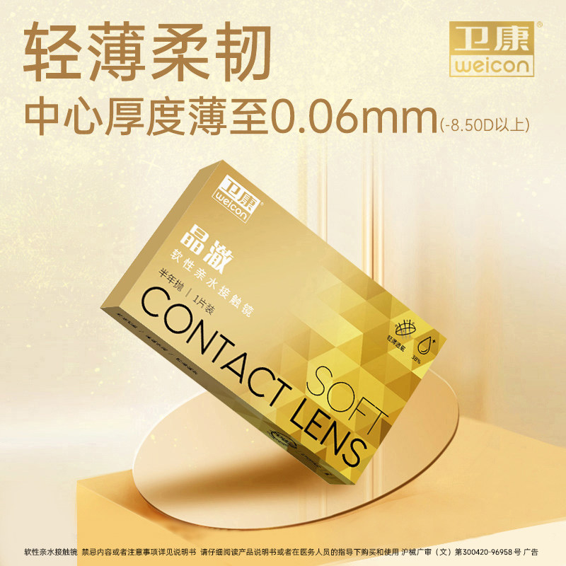 卫康近视隐形眼镜金装晶澈半年抛1片盒装透明非日抛月抛正品SL图片