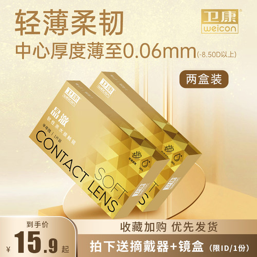 2片]卫康近视隐形眼镜金装晶澈半年抛盒装透明非日抛月抛正品SL