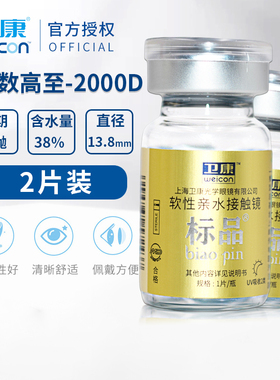 卫康金装标品防紫外线隐形近视眼镜年抛1片高度数官网正品SL