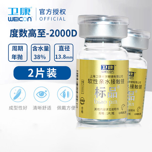 卫康金装标品防紫外线隐形近视眼镜年抛1片高度数官网正品SL