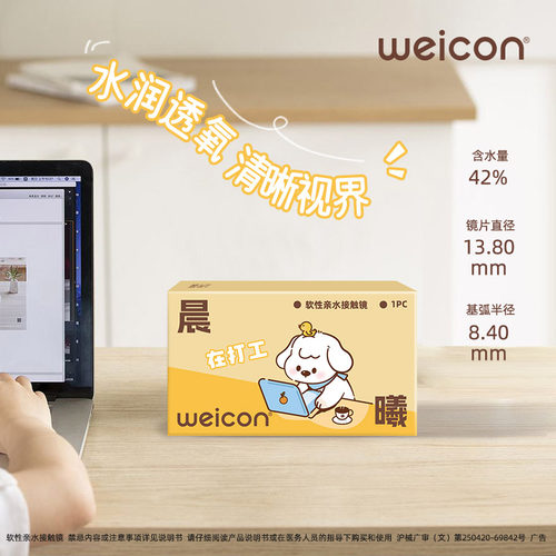 卫康防蓝光高度数隐形眼镜晨曦半年抛1片装透气水凝胶防近视uv片