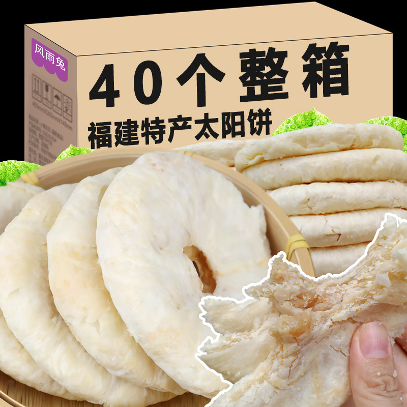 太阳饼闽南特产白香饼白皮饼薄饼营养早餐福建怀旧零食品休闲小吃